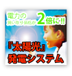 太陽光発電システム